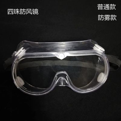 Custom Tightly Fitting Safety Goggles , Uv Eye Protection Tanning Goggles Adjustable Elastic Band