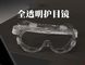 Transparent Anti Fog Protective Goggles Construction Use Scratch Proof